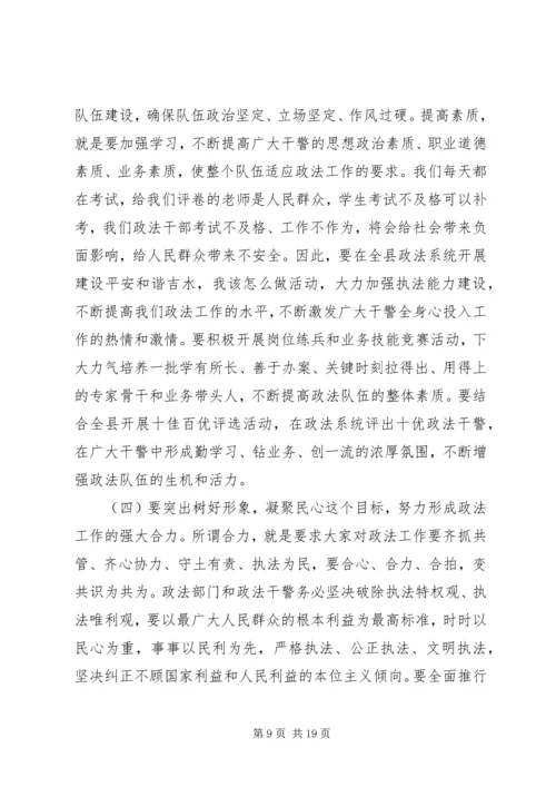 县政法工作会议讲话材料.docx