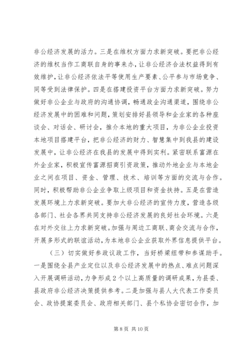 县工商联XX年度工作情况报告.docx