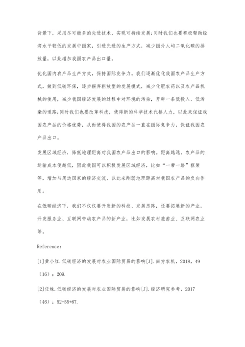 二氧化碳排放对我国农产品出口的影响.docx