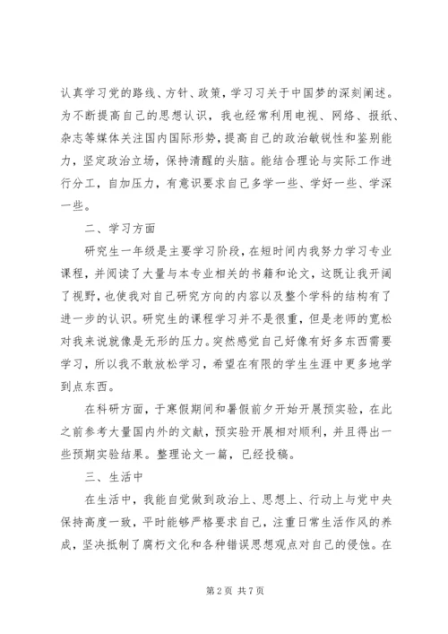 对党组织的评价表.docx