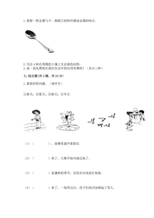 教科版二年级上册科学期末测试卷a4版.docx