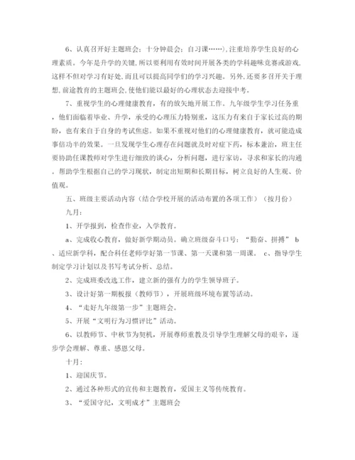 精编之九年级班级工作计划范文.docx