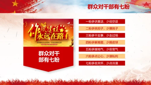 作风建设永远在路上党员干部培训PPT党课