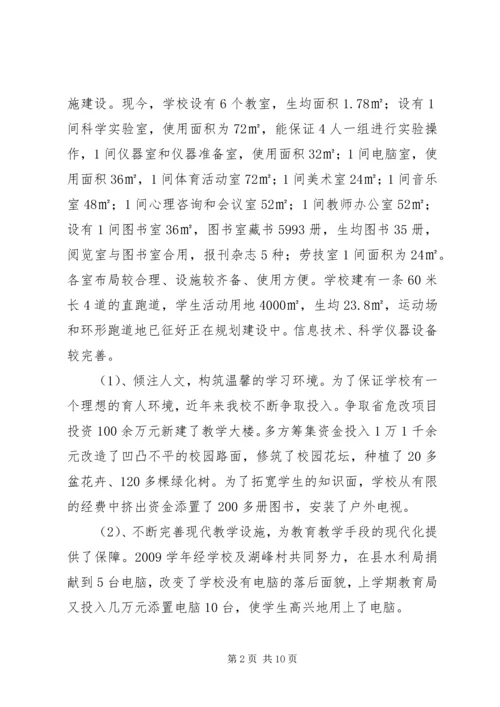 学校验收汇报材料 (3).docx