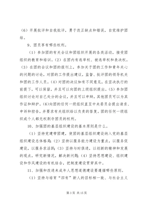 党团基础知识学习心得.docx