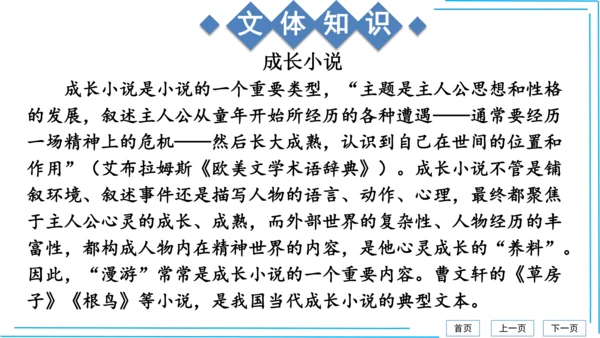 九上语文期中期末复习专题8.2文学文化文体常识每课晨读 课件(共72张PPT)