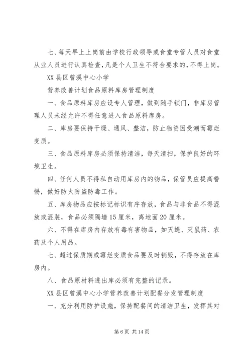 营养改善计划卫生管理制度 (2).docx