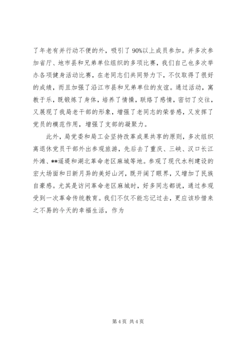 水文局离退休老干党支部先进事迹材料 (2).docx