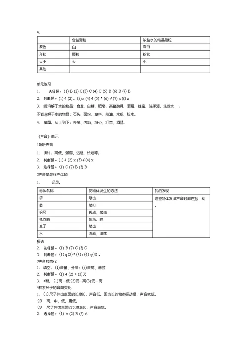 三年级科学作业本答案