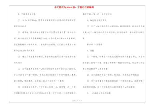 八年级上册数学总复习资料归纳.docx
