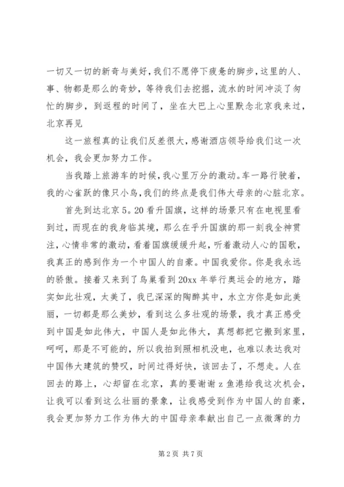 旅游学习心得体会.docx
