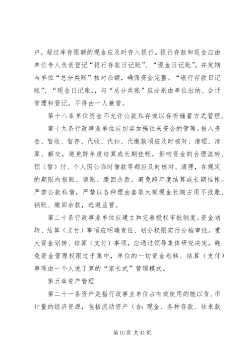 行政事业单位建设项目管理制度.docx