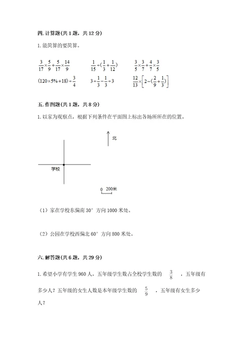 小学数学试卷六年级上册数学期末卷含答案（典型题）