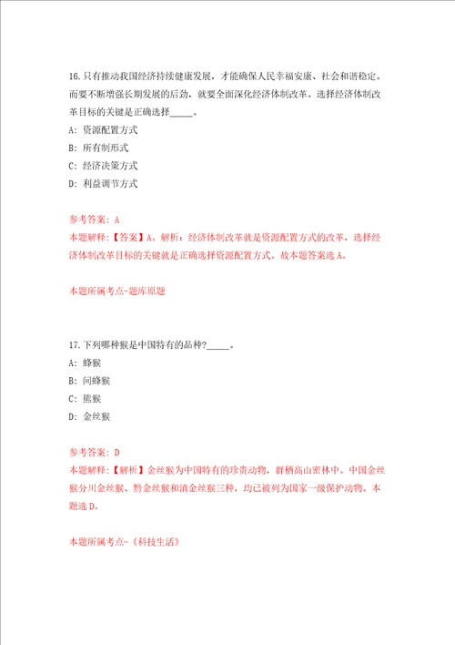 2022福建莆田市秀屿区商务局选聘临时工作人员3人模拟卷4