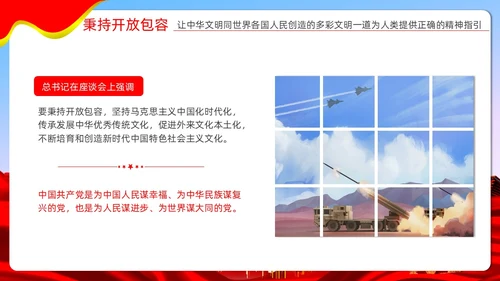 红色炫彩文化自信党课学习机关国企培训PPT