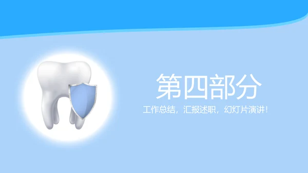 蓝色医疗保护牙齿教案动态PPT