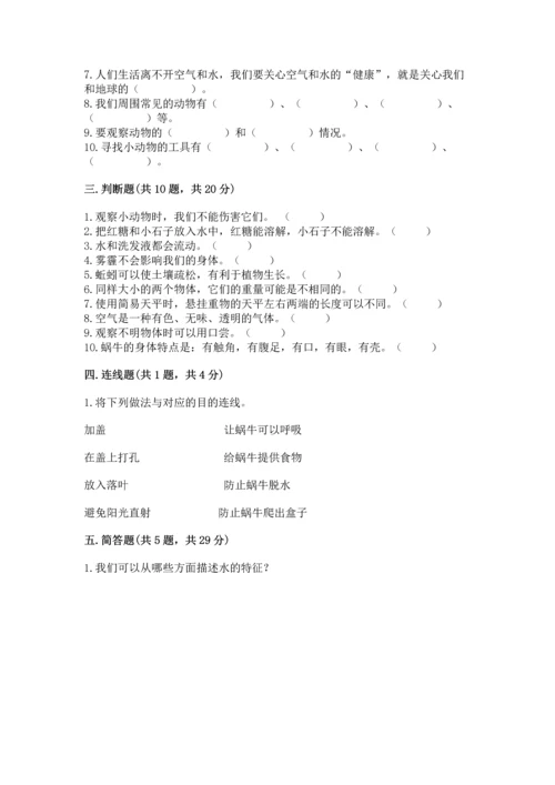 教科版一年级下册科学期末测试卷及参考答案（考试直接用）.docx