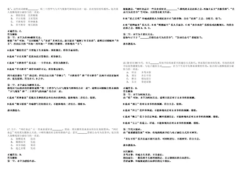 2022年12月下半年四川广元市剑阁县引进高层次人才和公开招聘急需紧缺专业人才85人历年高频考点试卷3套集合含答案解析