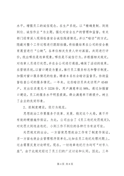 企业党建创新经验材料 (2).docx