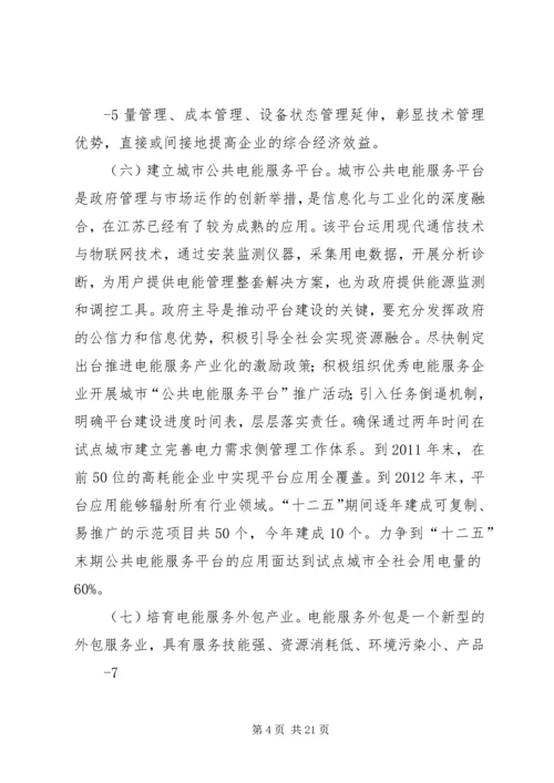 试点城市方案(第二次集中).docx