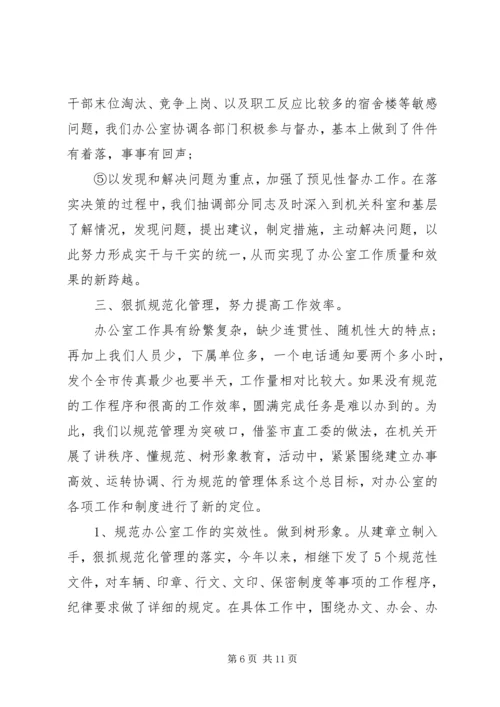 企业公司综合办公室年终总结.docx