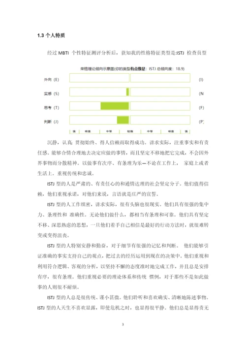 14页5700字电子信息类专业职业生涯规划.docx