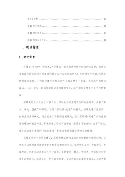 党建智慧服务管理系统实施方案.docx