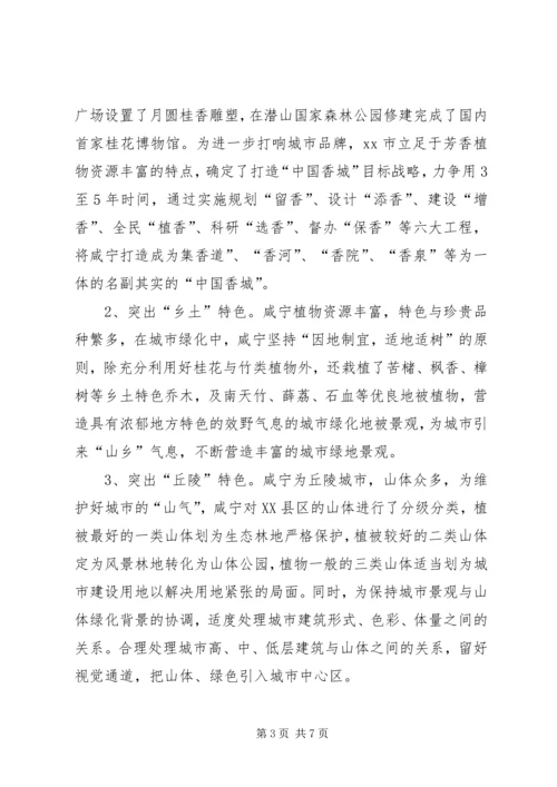 园林绿化建设考察报告 (5).docx