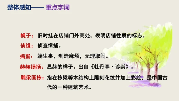 第18课《天下第一楼》同步课件(共63张PPT)