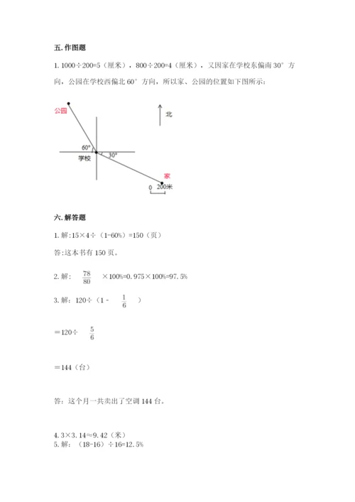 六年级上册数学期末测试卷附完整答案【精选题】.docx