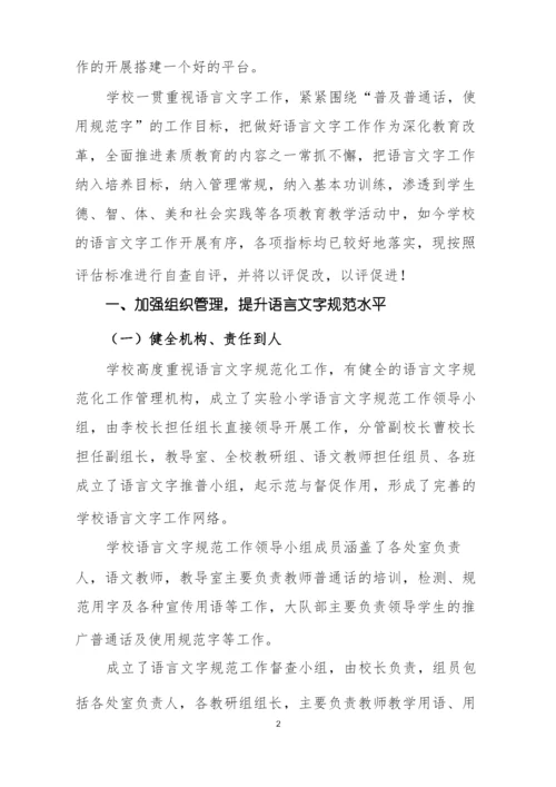 规范语言文字  创建和谐校园.docx