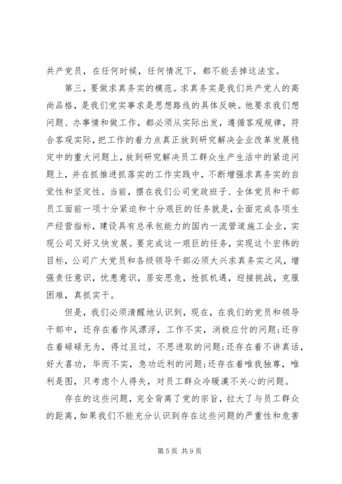 廉政专题党课讲稿【做廉洁奉公的模范】.docx