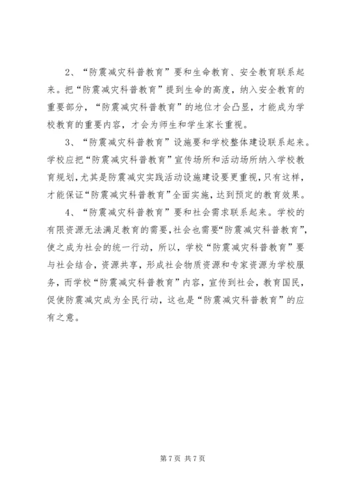 防震减灾科普教育汇报材料 (2).docx