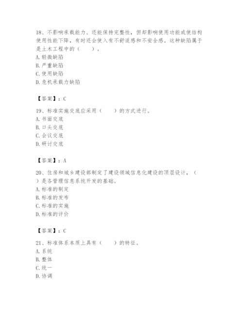 2024年标准员之专业管理实务题库含答案【研优卷】.docx