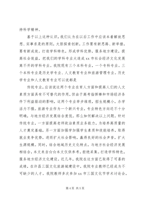 解放思想大讨论学习心得体会.docx