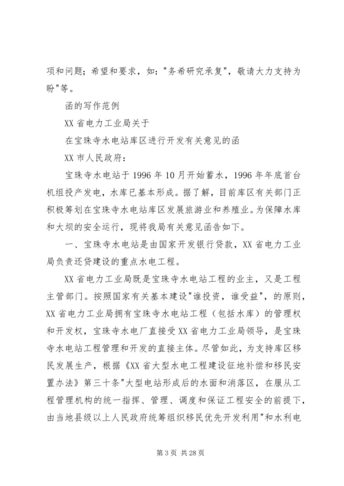 公文格式(行政部门的函、请示、申请) (4).docx