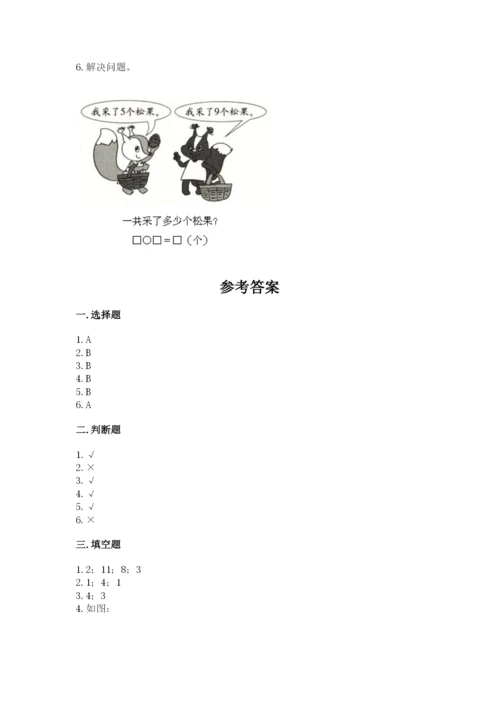 小学数学试卷一年级上册数学期末测试卷精品（考点梳理）.docx