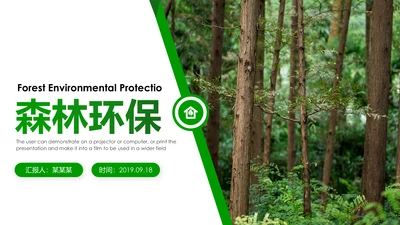 绿色清新森林环保宣传低碳日主题班会PPT模板