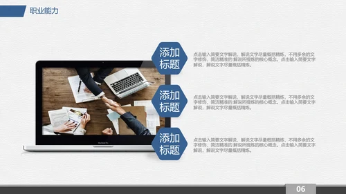 各专业通用大学生职业生涯规划PPT模版