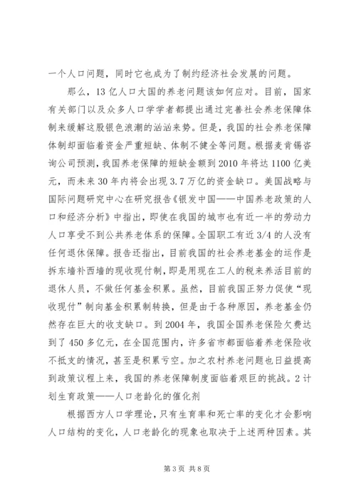 人口老龄化对策【正稿】.docx