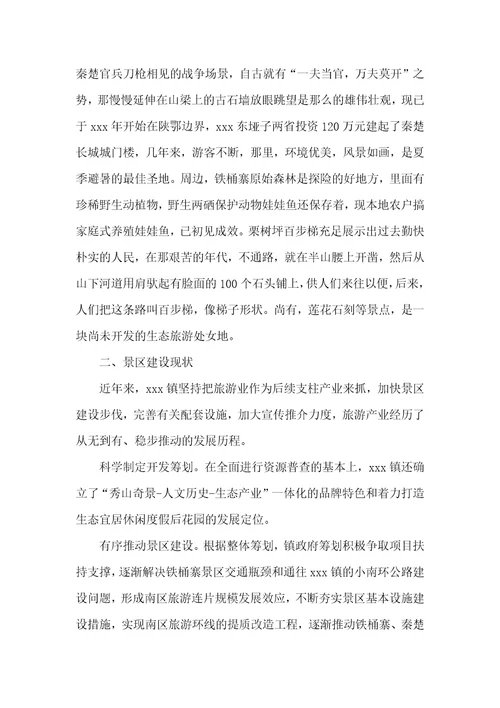 旅游资源开发调研汇报