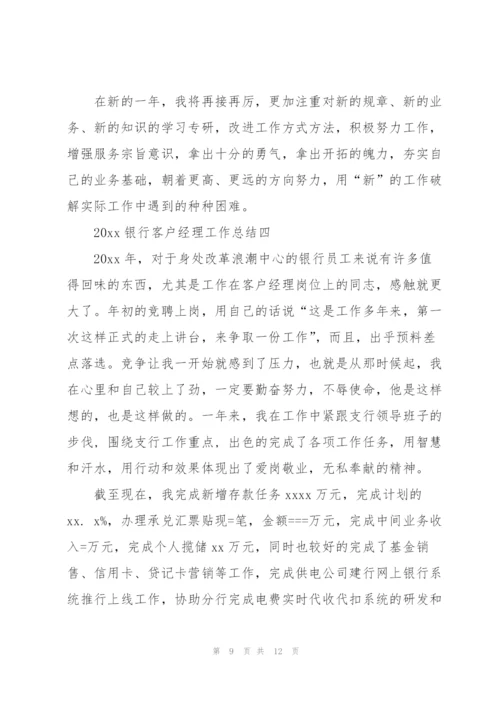 银行客户经理工作总结存在的问题.docx