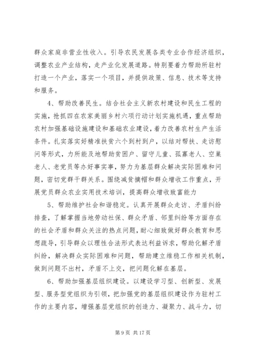 乡镇精准扶贫某年度工作计划.docx