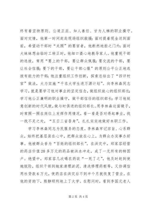 学习李林森先进事迹心得体会陈玉婷 (5).docx