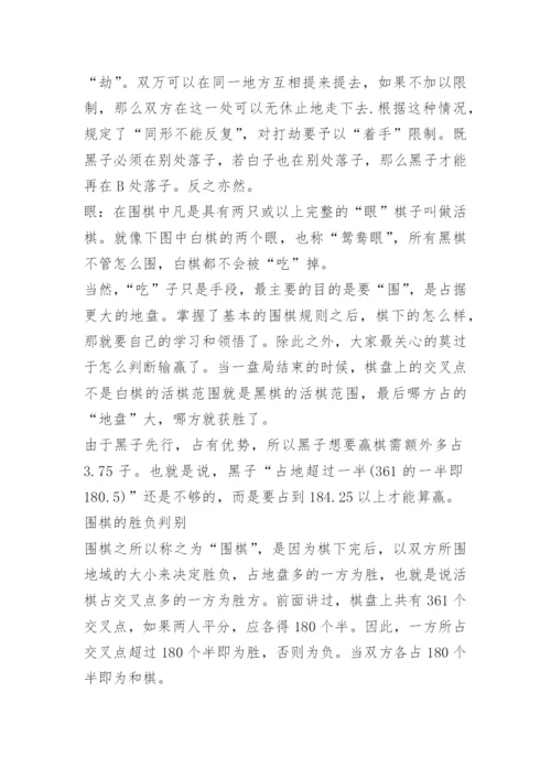 围棋的基本规则和礼仪.docx