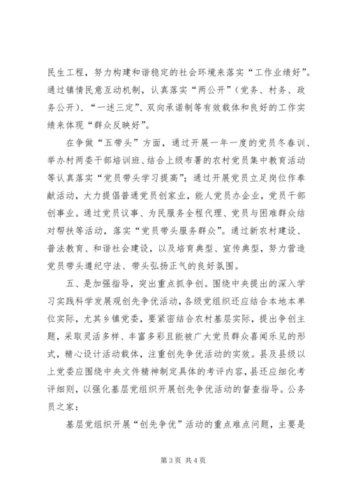 基层创先争优活动学习心得体会.docx