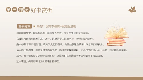 终身成长好书分享阅读分享会PPT课件读书分享