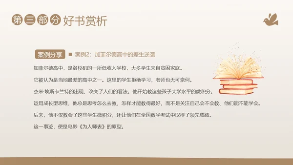 终身成长好书分享阅读分享会PPT课件读书分享