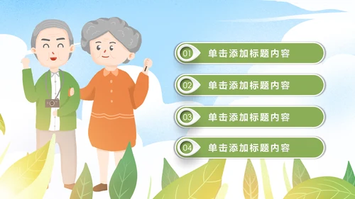 爱心公益慈善爱心奉献关爱老人PPT模板