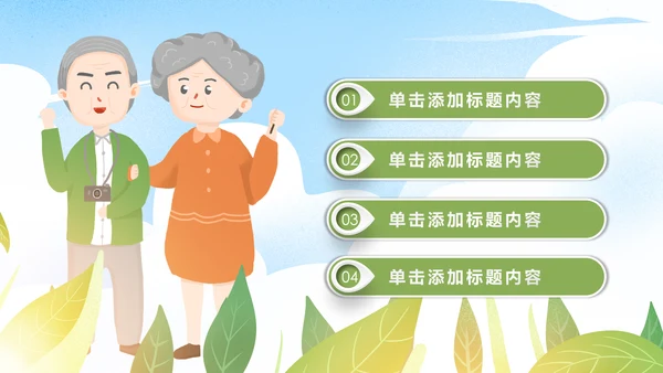 爱心公益慈善爱心奉献关爱老人PPT模板